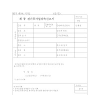 제종전기공사업상속신고서 제종전기공사업상속신고서